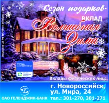 "Волшебная зима" открывает СЕЗОН ПОДАРКОВ!